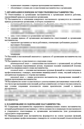 Комплект документов «Наставничество в стоматологии»